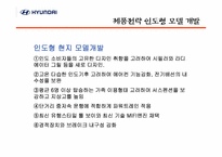 [국제경영] 현대자동차의 인도시장 진출의 성공적인 4P전략-11