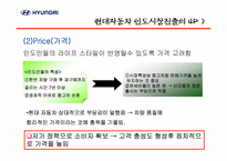 [국제경영] 현대자동차의 인도시장 진출의 성공적인 4P전략-13