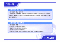 [국제마케팅] 이마트 중국진출 성공사례-3