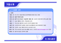 [국제마케팅] 이마트 중국진출 성공사례-4