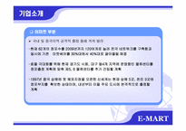 [국제마케팅] 이마트 중국진출 성공사례-5