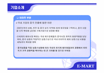 [국제마케팅] 이마트 중국진출 성공사례-6