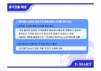 [국제마케팅] 이마트 중국진출 성공사례-10