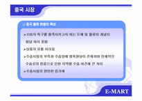 [국제마케팅] 이마트 중국진출 성공사례-18