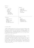[글로벌마케팅] 스타벅스의 동북아 시장에서의 문제점 및 나아가야할 방향-5