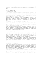 [글로벌마케팅] 스타벅스의 동북아 시장에서의 문제점 및 나아가야할 방향-6