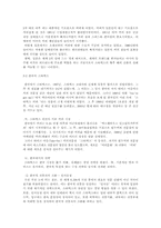 [글로벌마케팅] 스타벅스의 동북아 시장에서의 문제점 및 나아가야할 방향-7