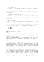 [글로벌마케팅] 스타벅스의 동북아 시장에서의 문제점 및 나아가야할 방향-10