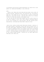 [글로벌마케팅] 스타벅스의 동북아 시장에서의 문제점 및 나아가야할 방향-11