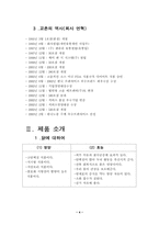 [마케팅] 교촌치킨 마케팅사례-4