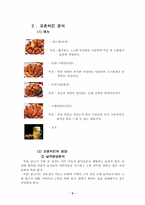 [마케팅] 교촌치킨 마케팅사례-5
