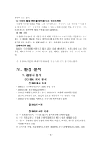 [마케팅] 교촌치킨 마케팅사례-8