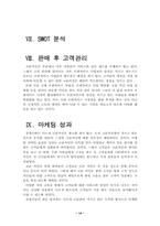 [마케팅] 교촌치킨 마케팅사례-14