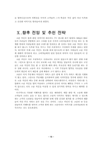 [마케팅] 교촌치킨 마케팅사례-15