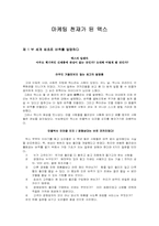 [마케팅] 마케팅천재가된맥스 정리-1