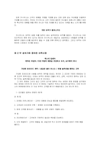 [마케팅] 마케팅천재가된맥스 정리-3