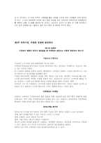 [마케팅] 마케팅천재가된맥스 정리-5