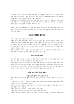 [마케팅] 마케팅천재가된맥스 정리-6