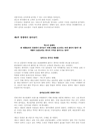 [마케팅] 마케팅천재가된맥스 정리-7