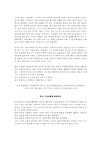 [마케팅] 마케팅천재가된맥스 정리-9