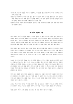 [마케팅] 마케팅천재가된맥스 정리-12