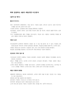 [마케팅] 마케팅천재가된맥스 정리-15