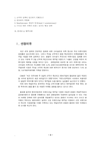 [마케팅] 빈폴마케팅전략-2