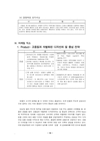 [마케팅] 빈폴마케팅전략-10