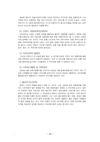 [마케팅] 빈폴마케팅전략-13
