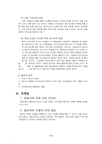 [마케팅] 빈폴마케팅전략-17
