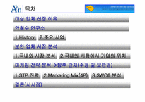 [마케팅] 안철수연구소의 마케팅전략안-2