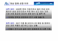 [마케팅] 안철수연구소의 마케팅전략안-3