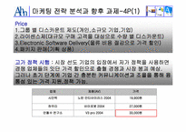 [마케팅] 안철수연구소의 마케팅전략안-13