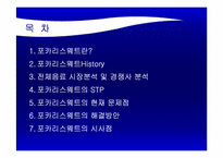 [마케팅] 포카리스웨트 마케팅분석-2