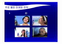 [마케팅] 포카리스웨트 마케팅분석-11