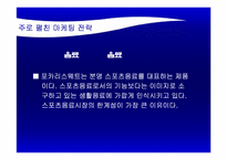 [마케팅] 포카리스웨트 마케팅분석-15