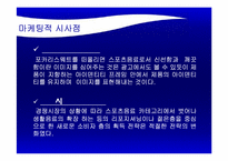 [마케팅] 포카리스웨트 마케팅분석-18