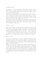 [마케팅] KT&G의 기업이미지 제고 전략-5