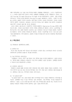 [마케팅] STP의 신개념 맥주출시를 위한 전략-10