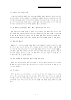 [마케팅] STP의 신개념 맥주출시를 위한 전략-11