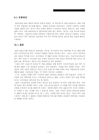 [마케팅] STP의 신개념 맥주출시를 위한 전략-12