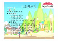 [마케팅분석] 교촌치킨 마케팅사례 분석-6