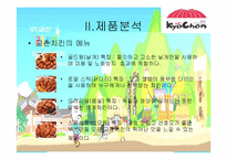 [마케팅분석] 교촌치킨 마케팅사례 분석-8