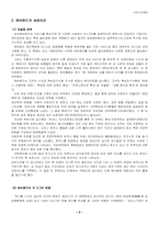 [서비스마케팅] 에버랜드 서비스마케팅-5