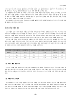 [서비스마케팅] 에버랜드 서비스마케팅-7