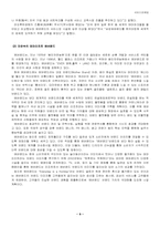 [서비스마케팅] 에버랜드 서비스마케팅-9