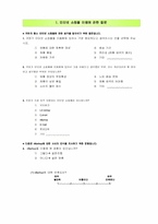 [설문지] 디앤샵`d&shop`에 대한 소비자 인식 조사-2