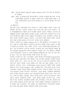 [스포츠마케팅] 아디다스 마케팅사례-7