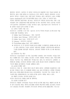[스포츠마케팅] 아디다스 마케팅사례-9