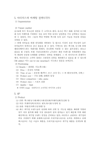 [스포츠마케팅] 아디다스 마케팅사례-11